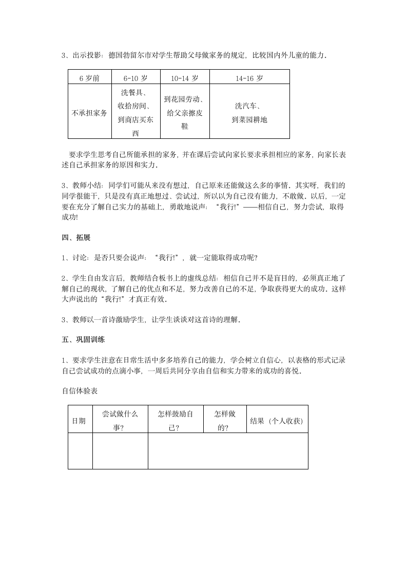 心理健康教育教案.doc第15页