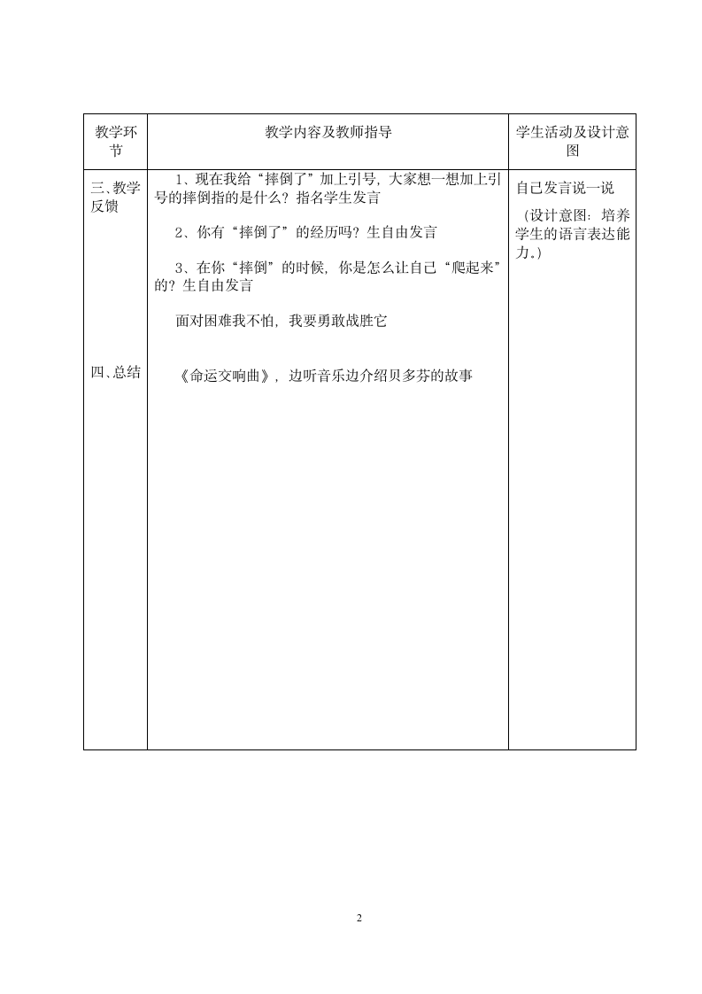 二年级下册心理健康教案-第三课 摔倒了，爬起来｜辽大版.doc第2页