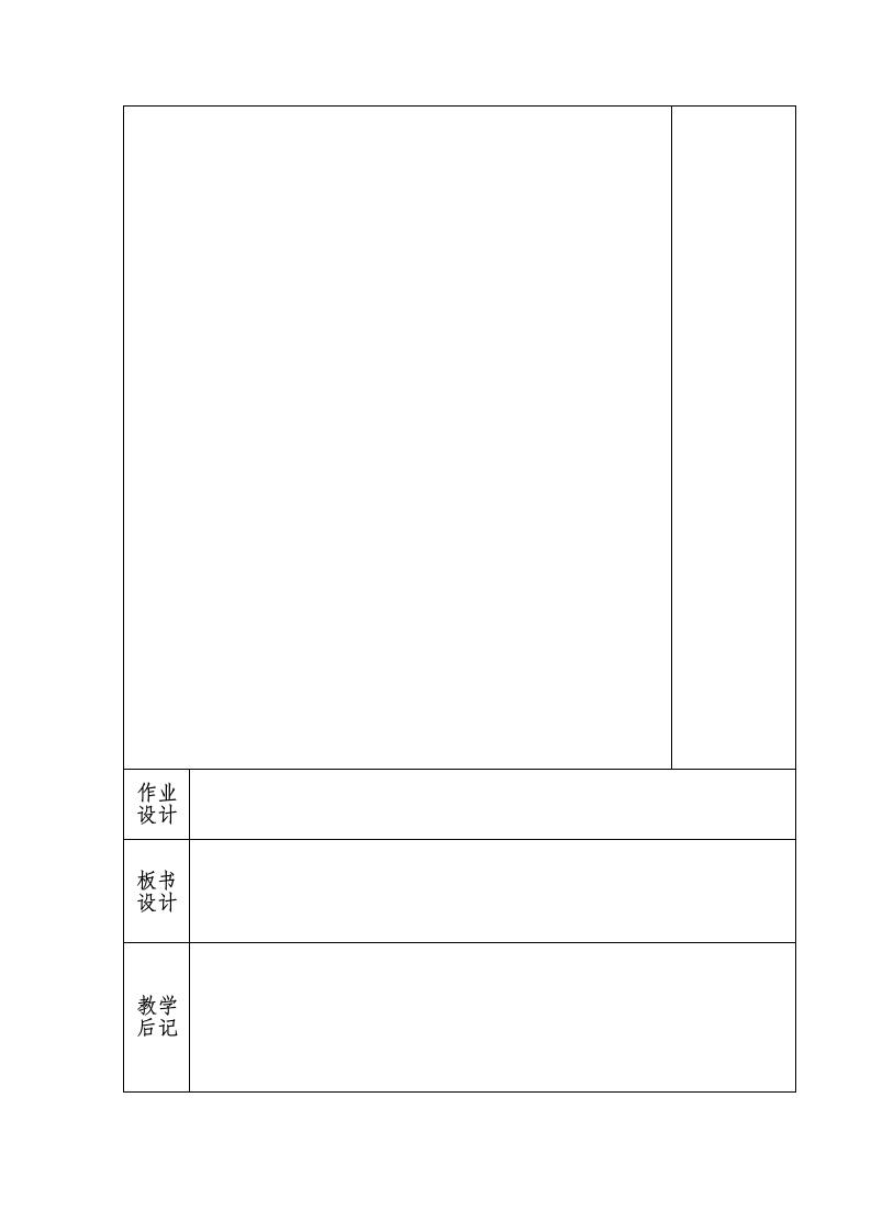 电子教案模板.docx第2页