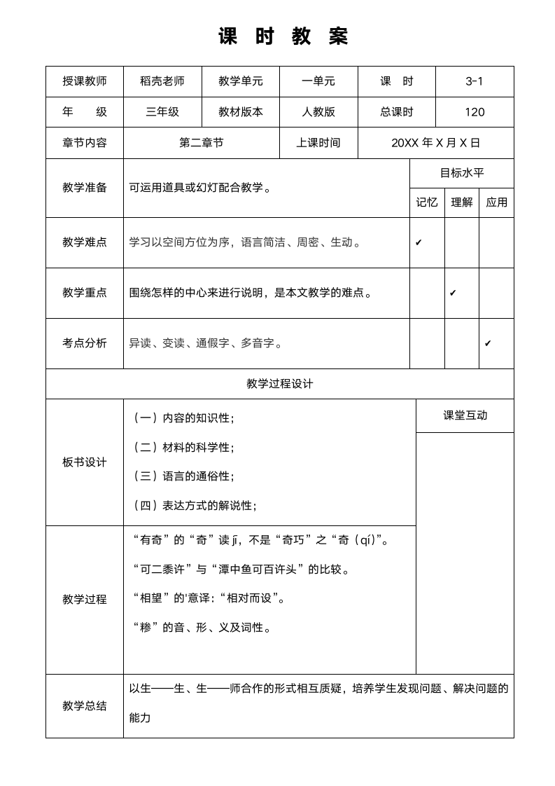 课时教案模板.docx第1页