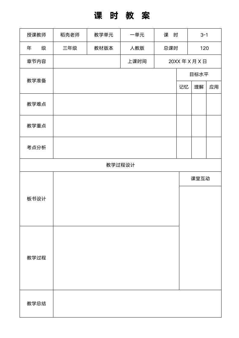 课时教案模板.docx第2页