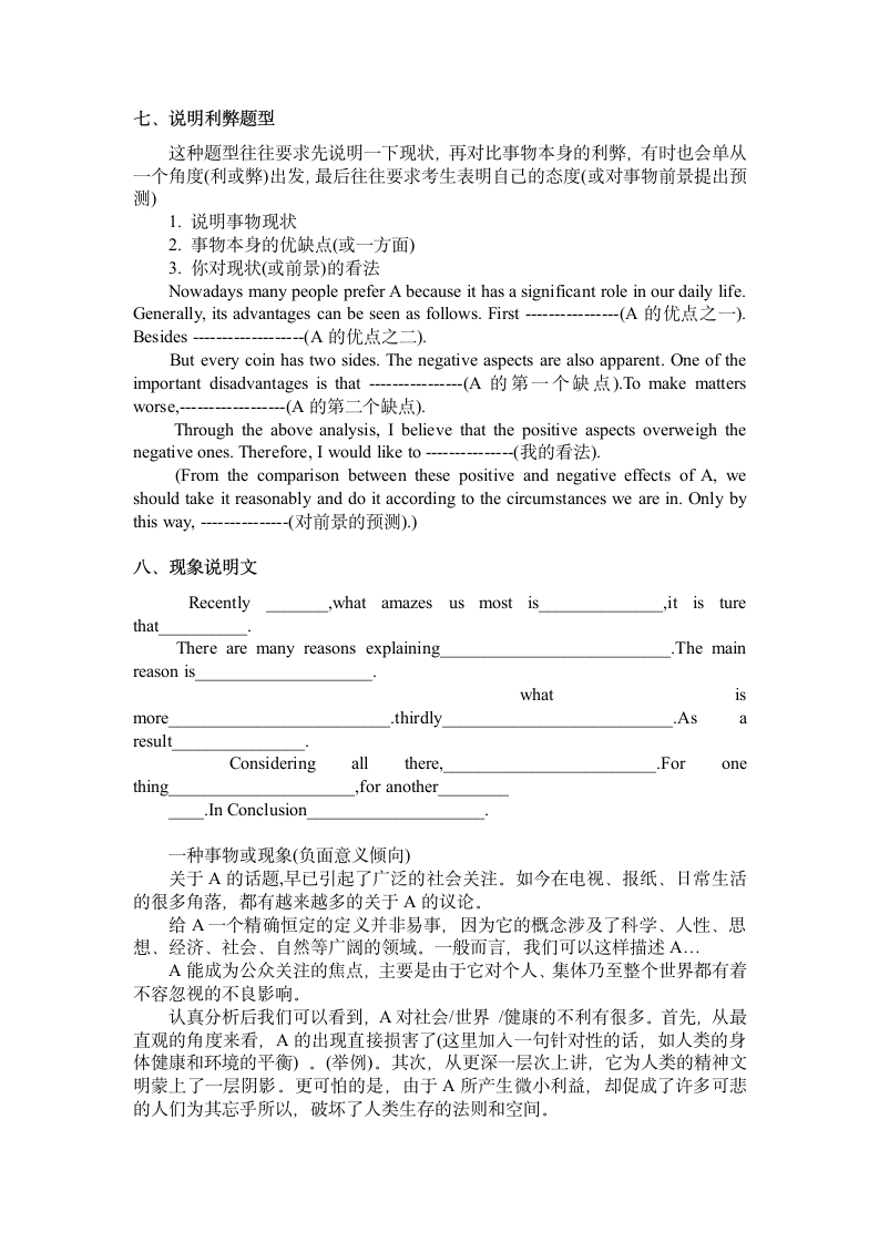 高考英语作文万能模板.docx第3页