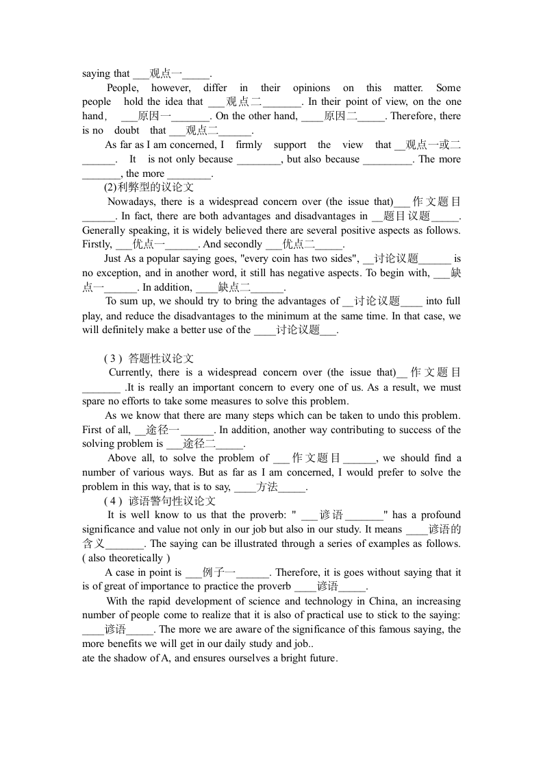 高考英语作文万能模板.docx第5页