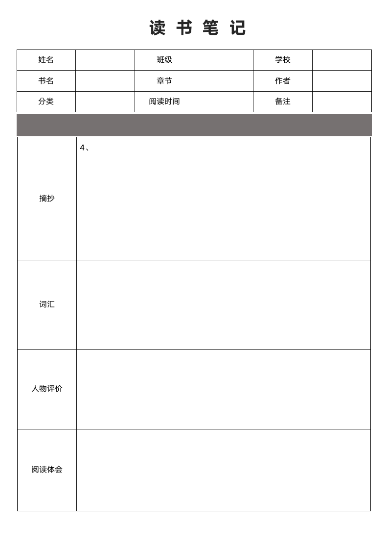 读书笔记模板.docx第2页