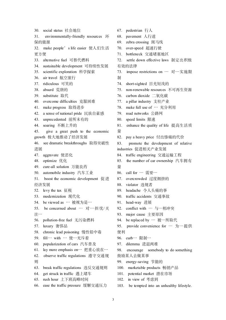 雅思核心词汇分类.wpt第3页