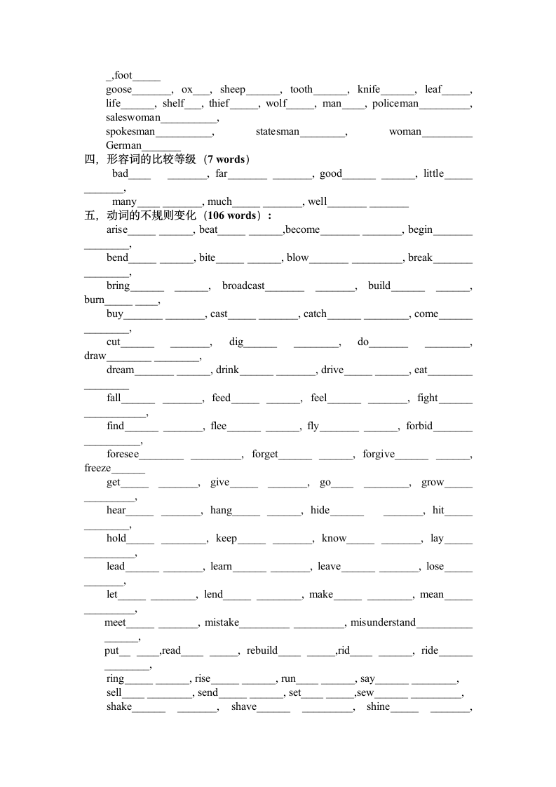 高考考纲词汇分类记忆-------词缀记忆法及练习.doc第4页