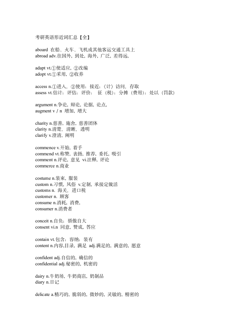 考研英语形近词汇总.doc第2页