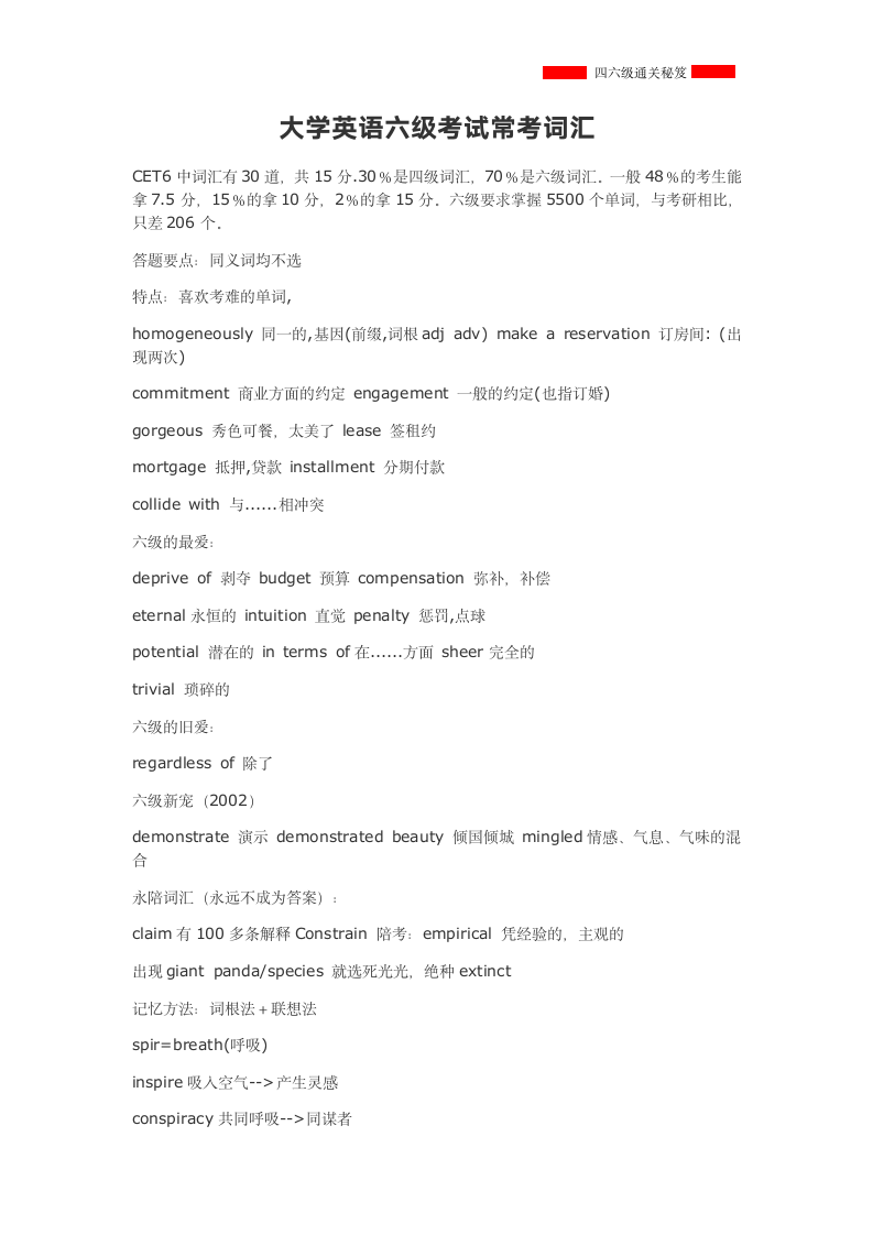 大学英语六级考试常考词汇.doc第2页