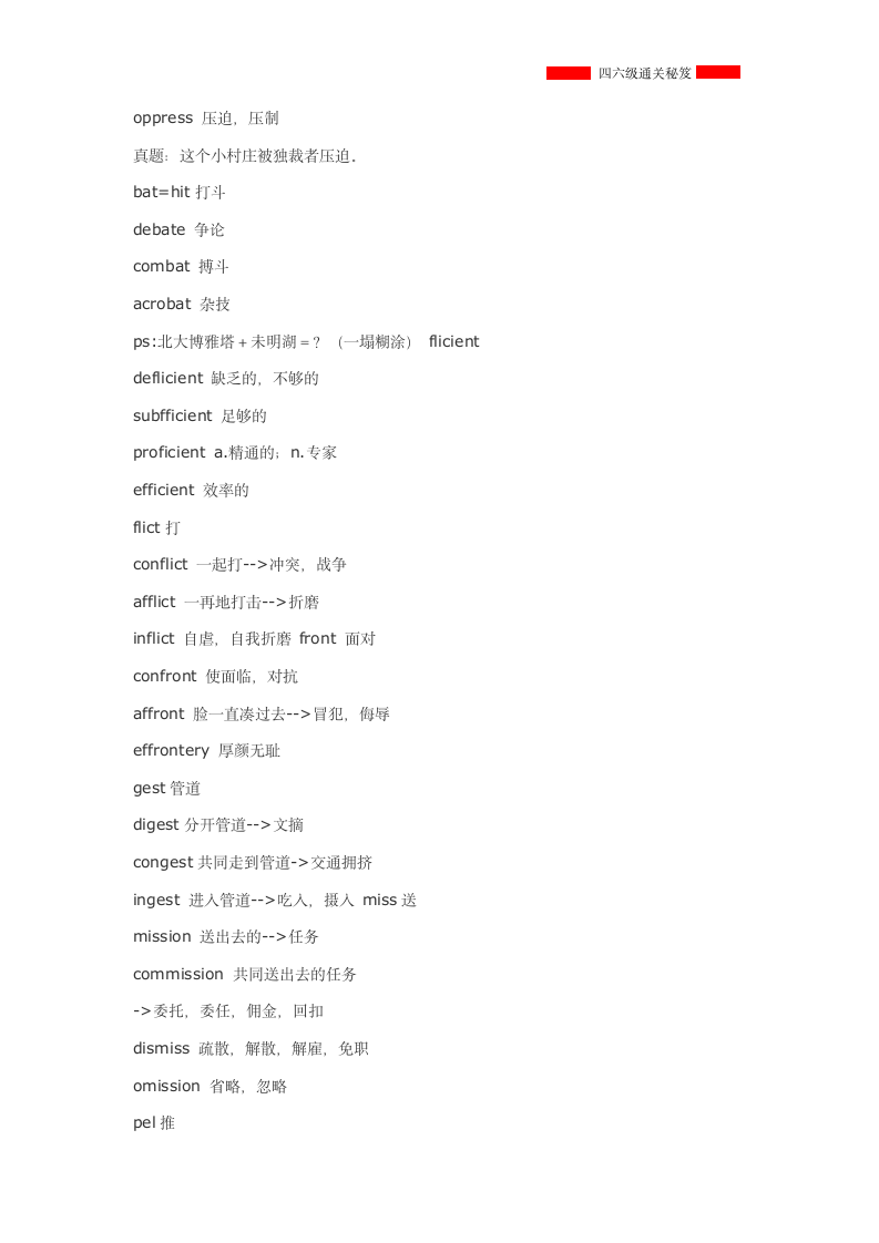 大学英语六级考试常考词汇.doc第5页