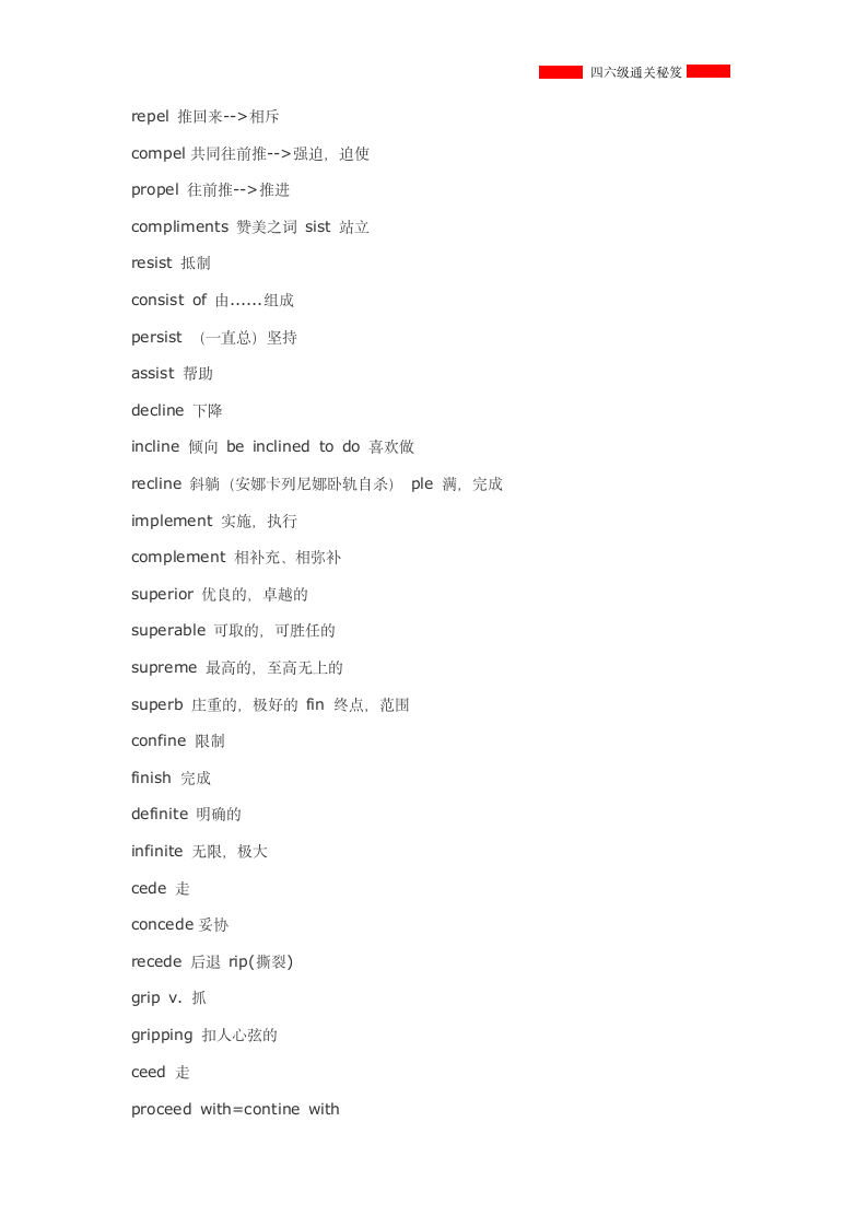 大学英语六级考试常考词汇.doc第6页