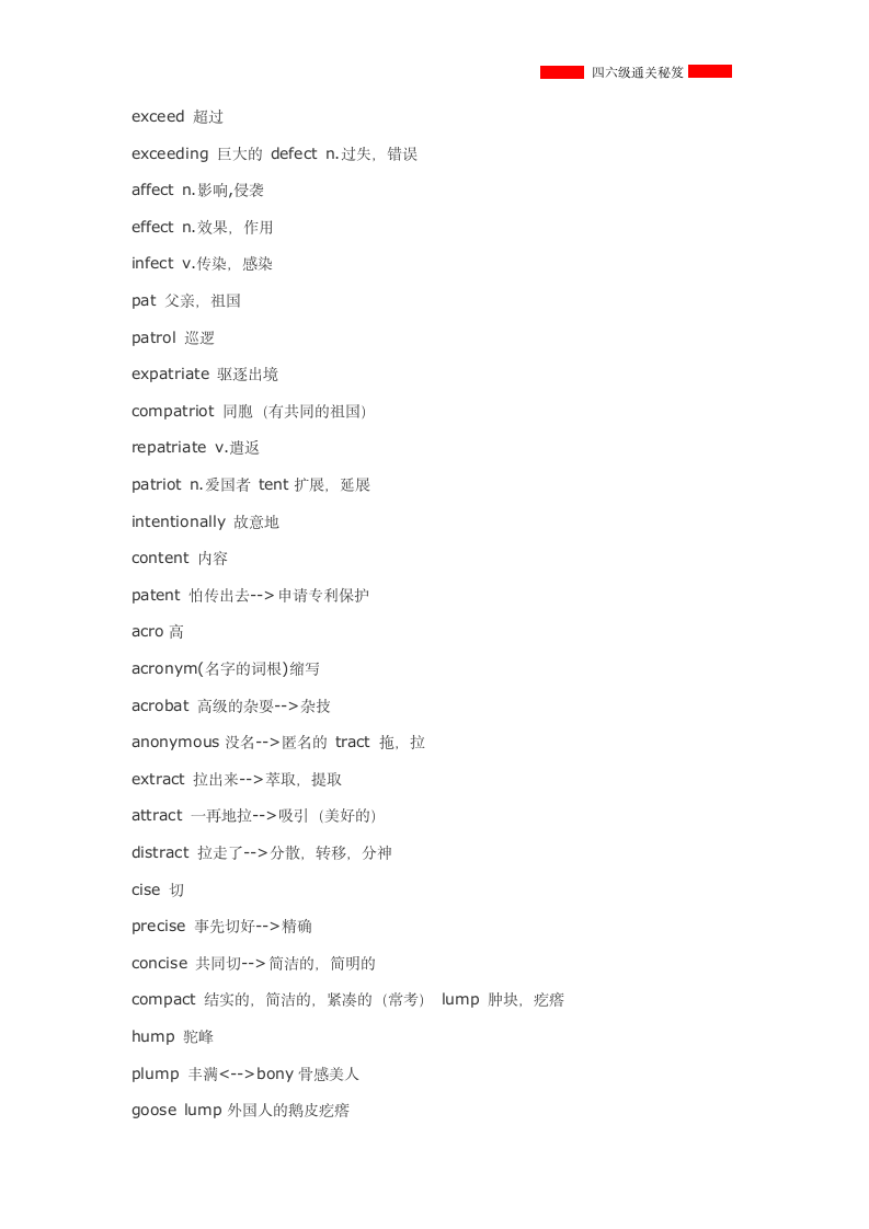 大学英语六级考试常考词汇.doc第7页