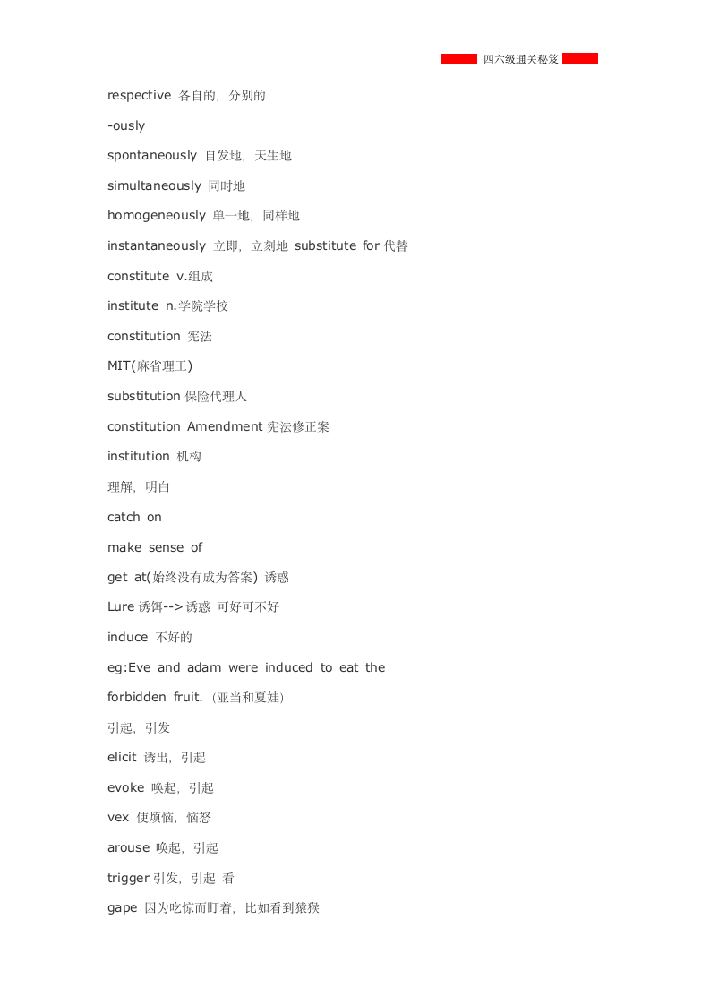 大学英语六级考试常考词汇.doc第14页