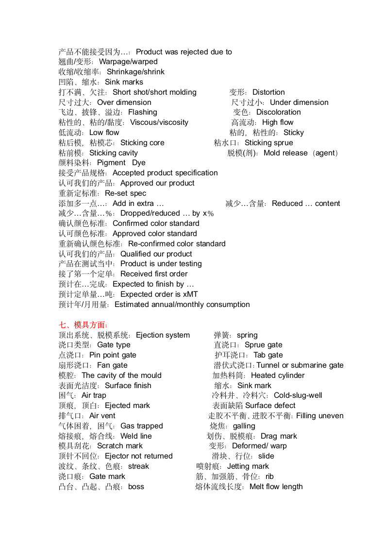 模具专业英语词汇.doc第3页