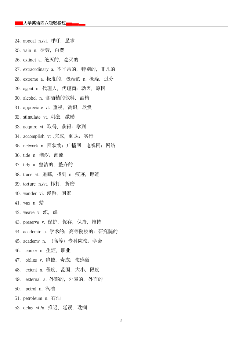 专家预测：2017英语四级必考核心词汇280个.docx第2页