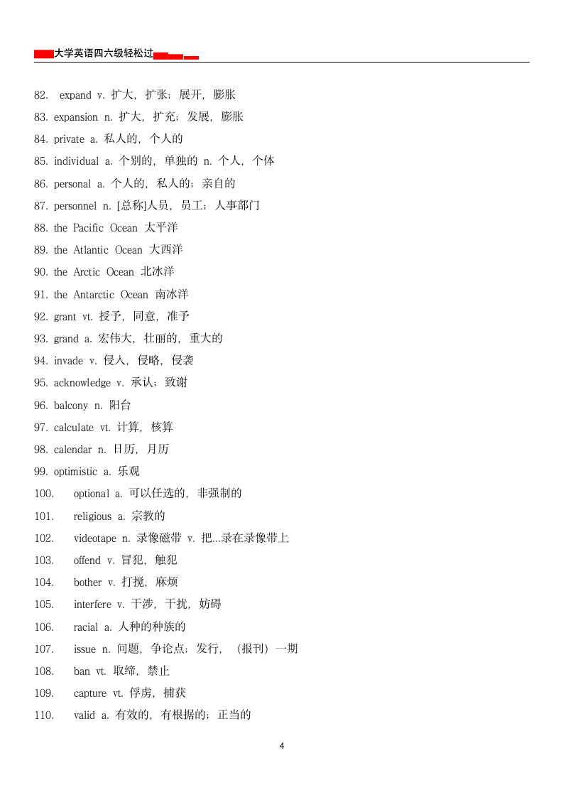 专家预测：2017英语四级必考核心词汇280个.docx第4页