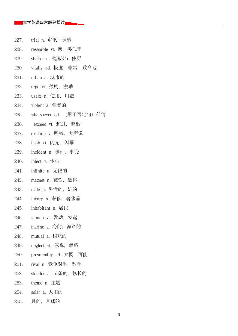 专家预测：2017英语四级必考核心词汇280个.docx第9页