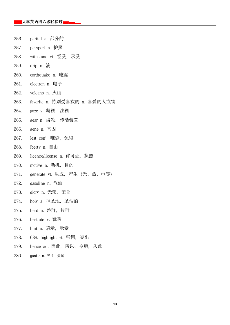 专家预测：2017英语四级必考核心词汇280个.docx第10页