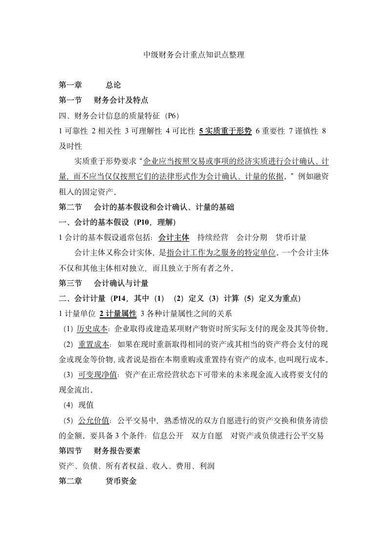 中级财务会计重点知识点整理.docx第1页