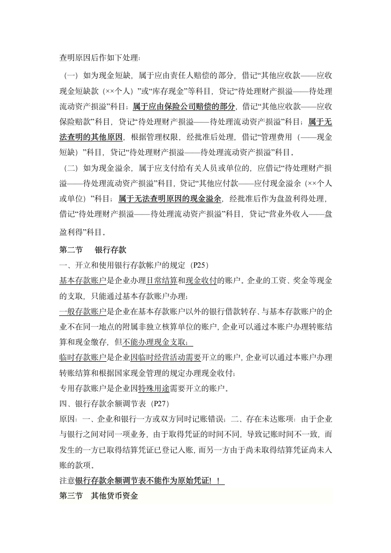 中级财务会计重点知识点整理.docx第3页