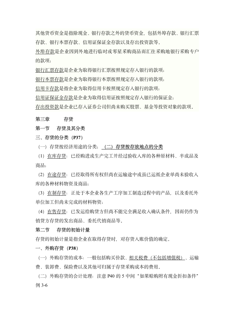 中级财务会计重点知识点整理.docx第4页