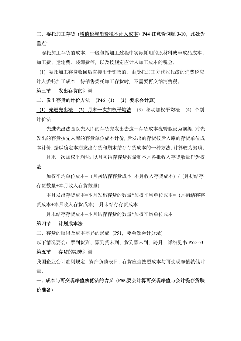 中级财务会计重点知识点整理.docx第5页