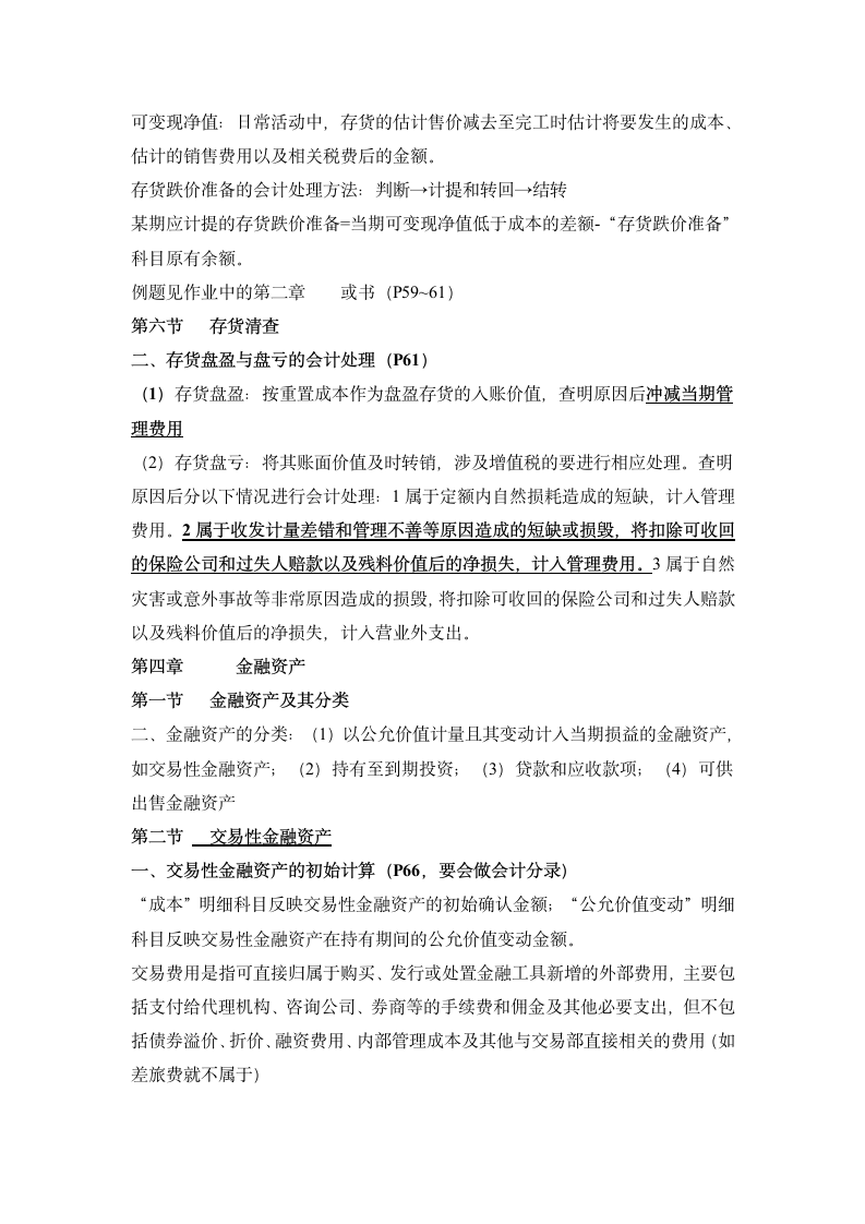 中级财务会计重点知识点整理.docx第6页