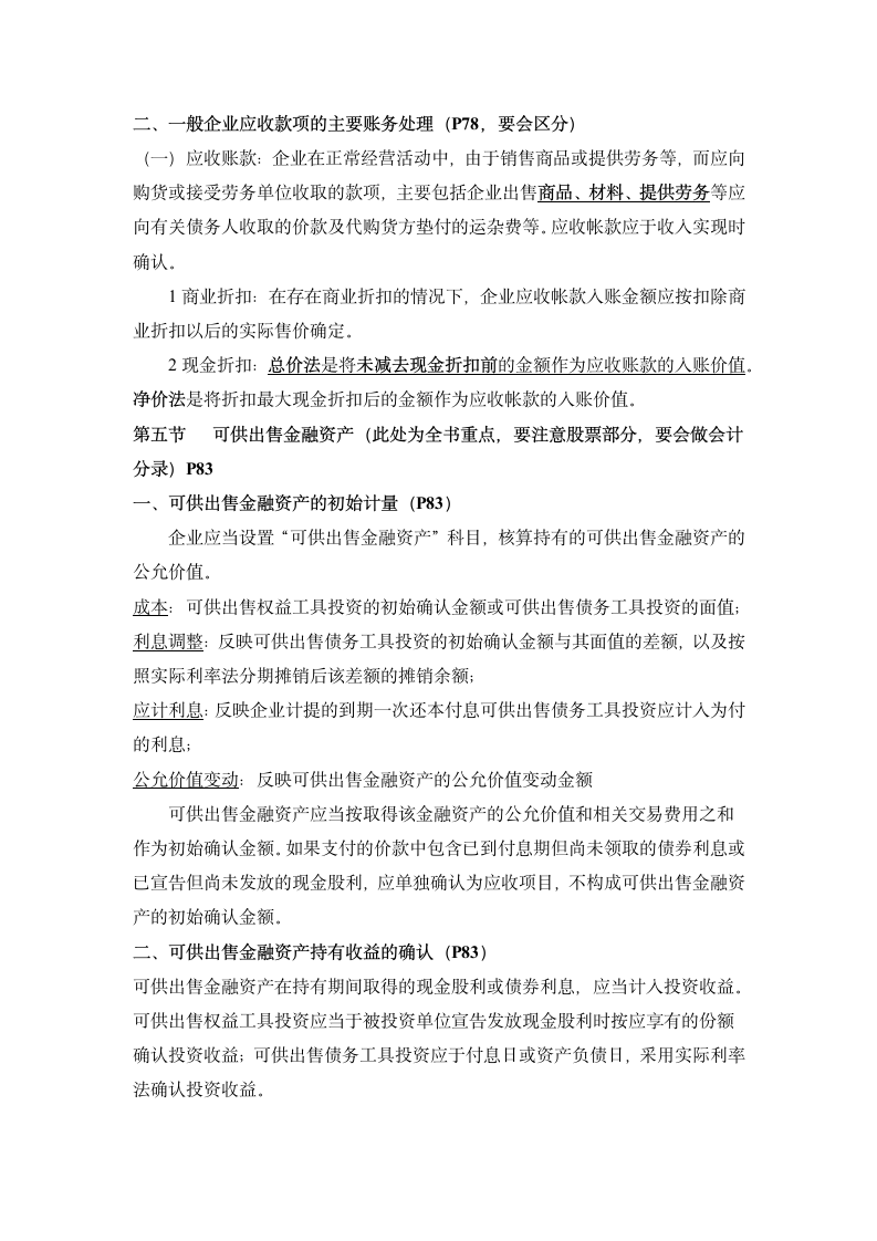 中级财务会计重点知识点整理.docx第8页