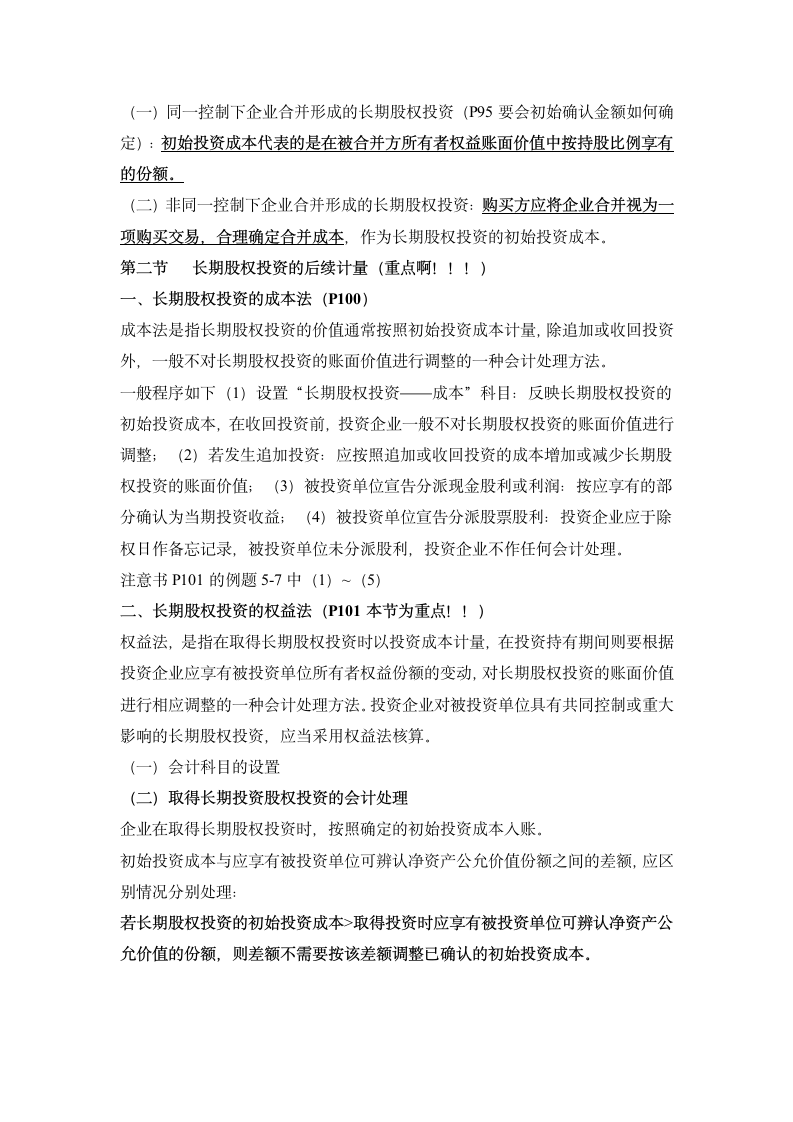 中级财务会计重点知识点整理.docx第10页