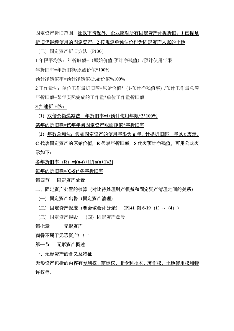 中级财务会计重点知识点整理.docx第13页