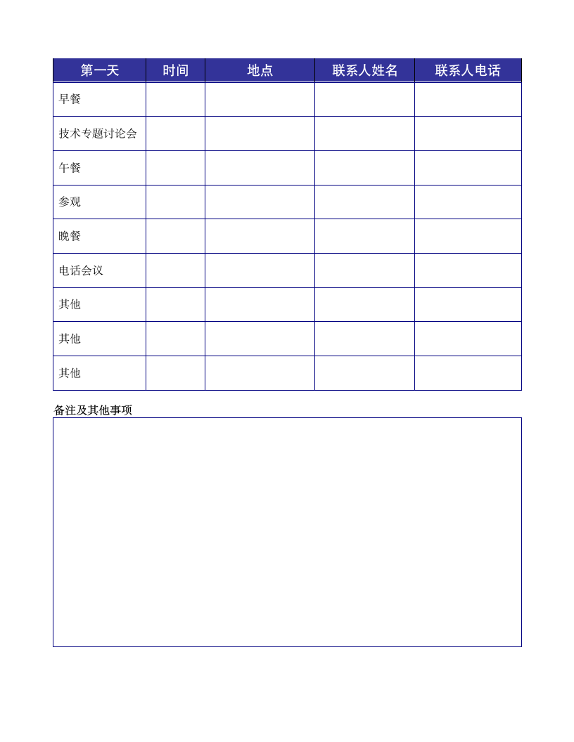 员工出差计划表时间表反馈表.docx第2页