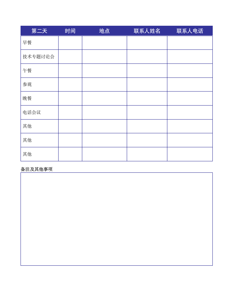 员工出差计划表时间表反馈表.docx第3页