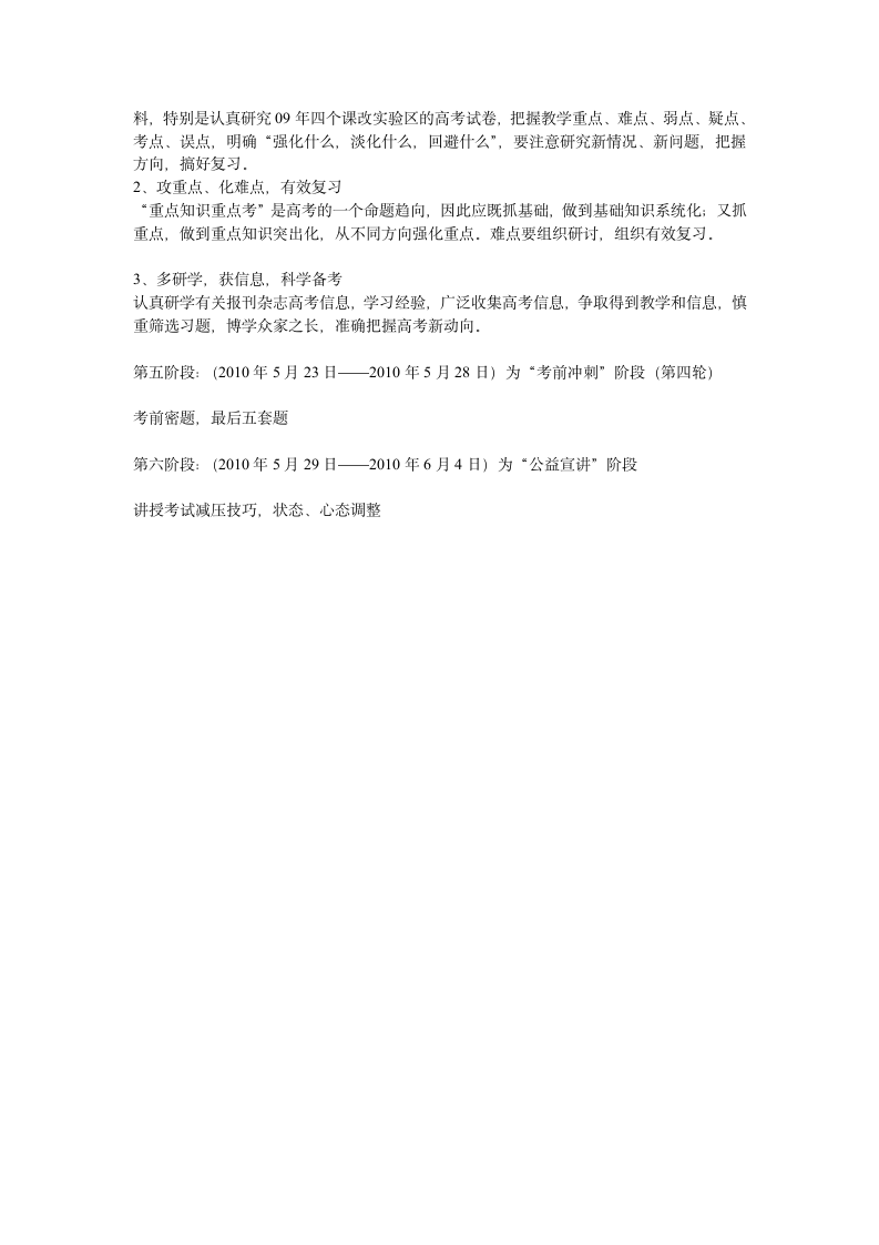 升学备考-高考四轮复习方案时间表.doc第2页