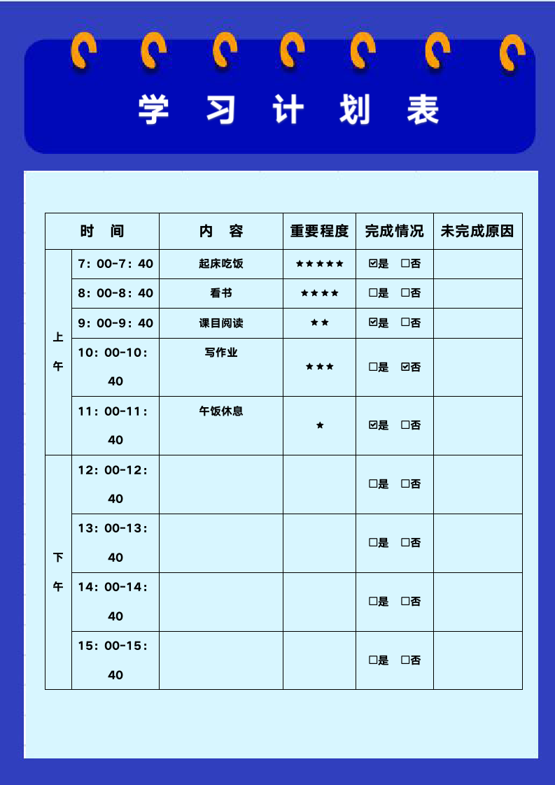 个人常用学习计划任务表.docx第1页