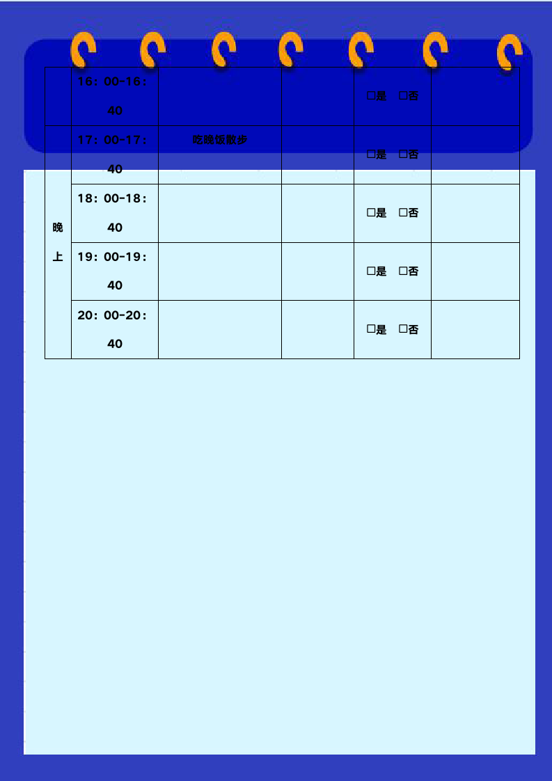 个人常用学习计划任务表.docx第2页