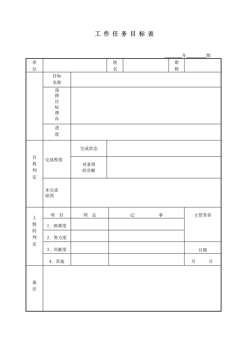 工作任务目标表.doc第1页