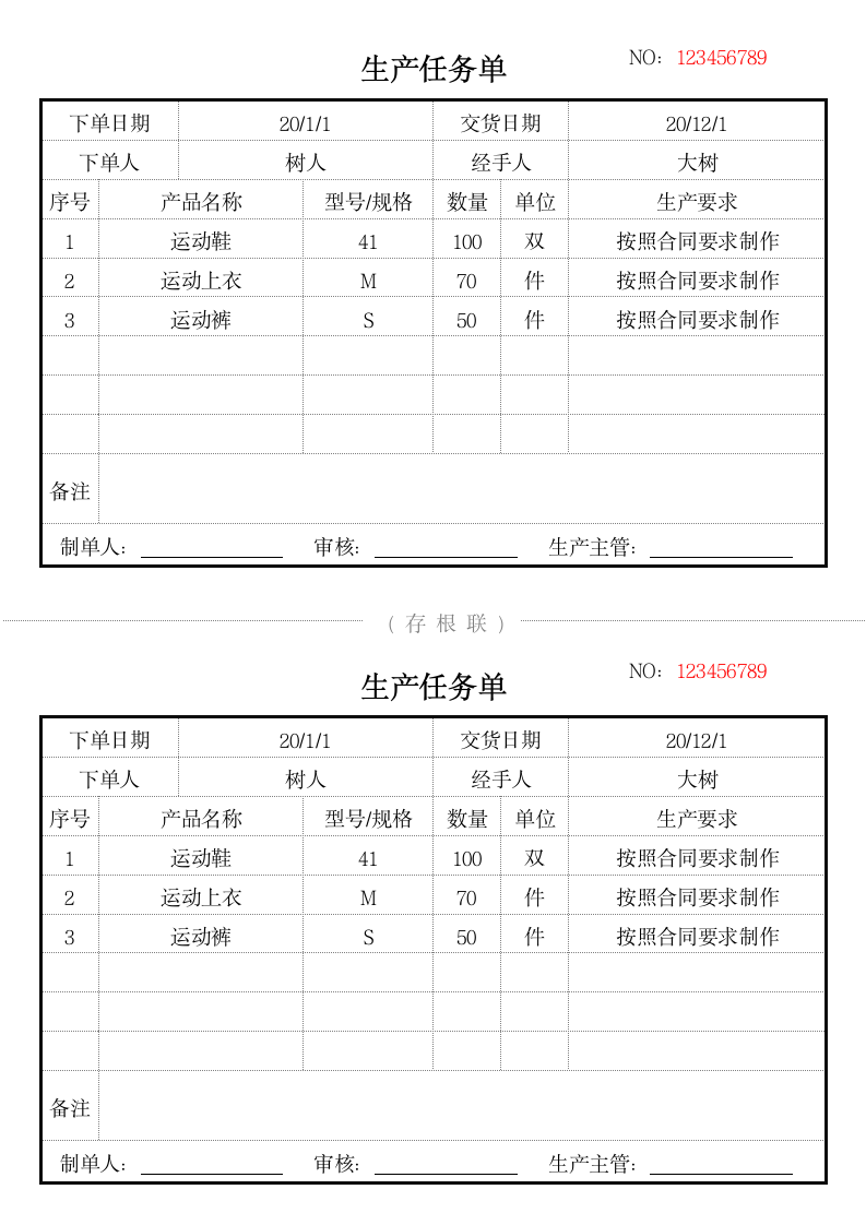 生产任务单.docx第1页