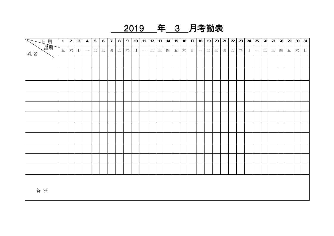 月度考勤表.doc第2页