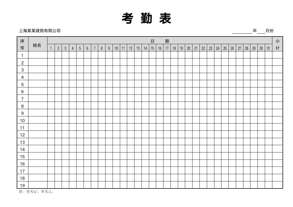 月考勤表.docx第1页