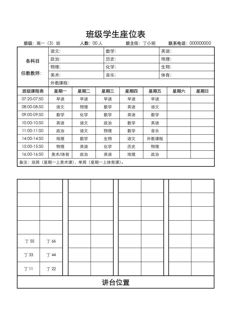 班级学生座位表.docx第1页