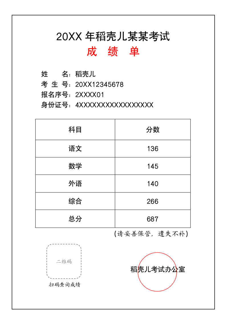 考试成绩单.docx第1页