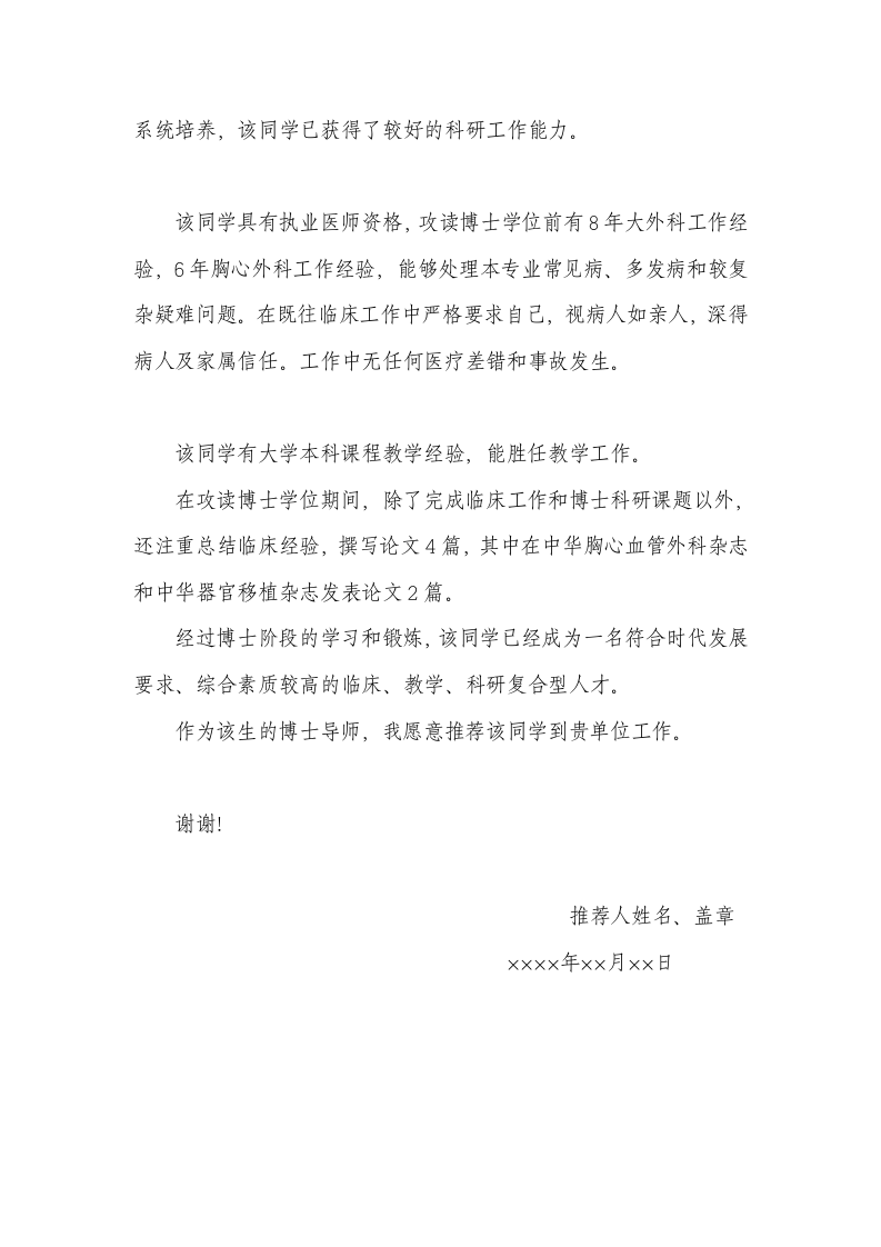 学校导师学术类推荐信.docx第2页