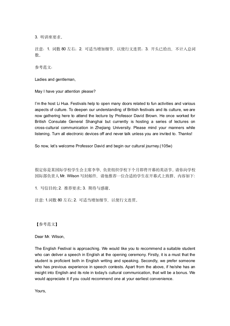 高考英语复习——应用文练习写作之邀请信+电子邮件+开场白+推荐信（Word版含答案）.doc第4页