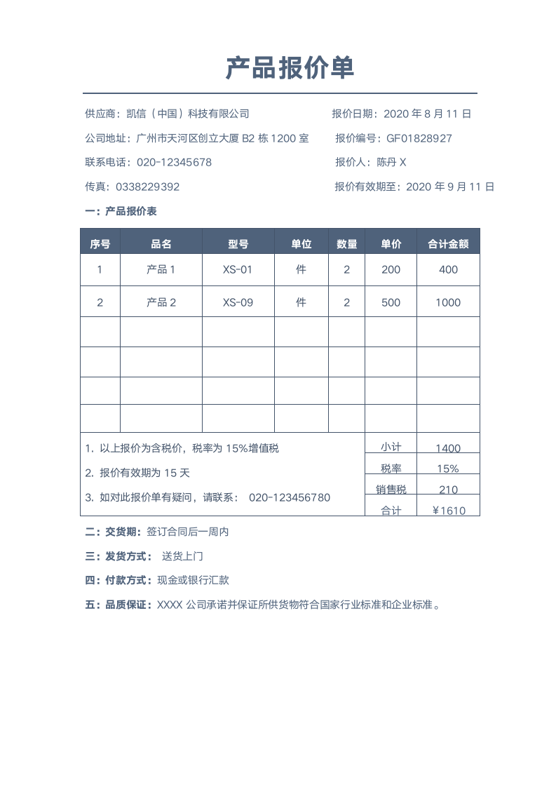 产品报价单.docx