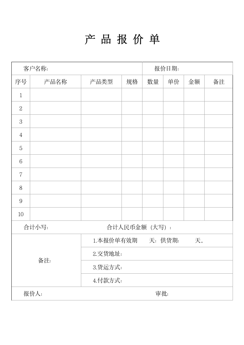 产品报价单.docx