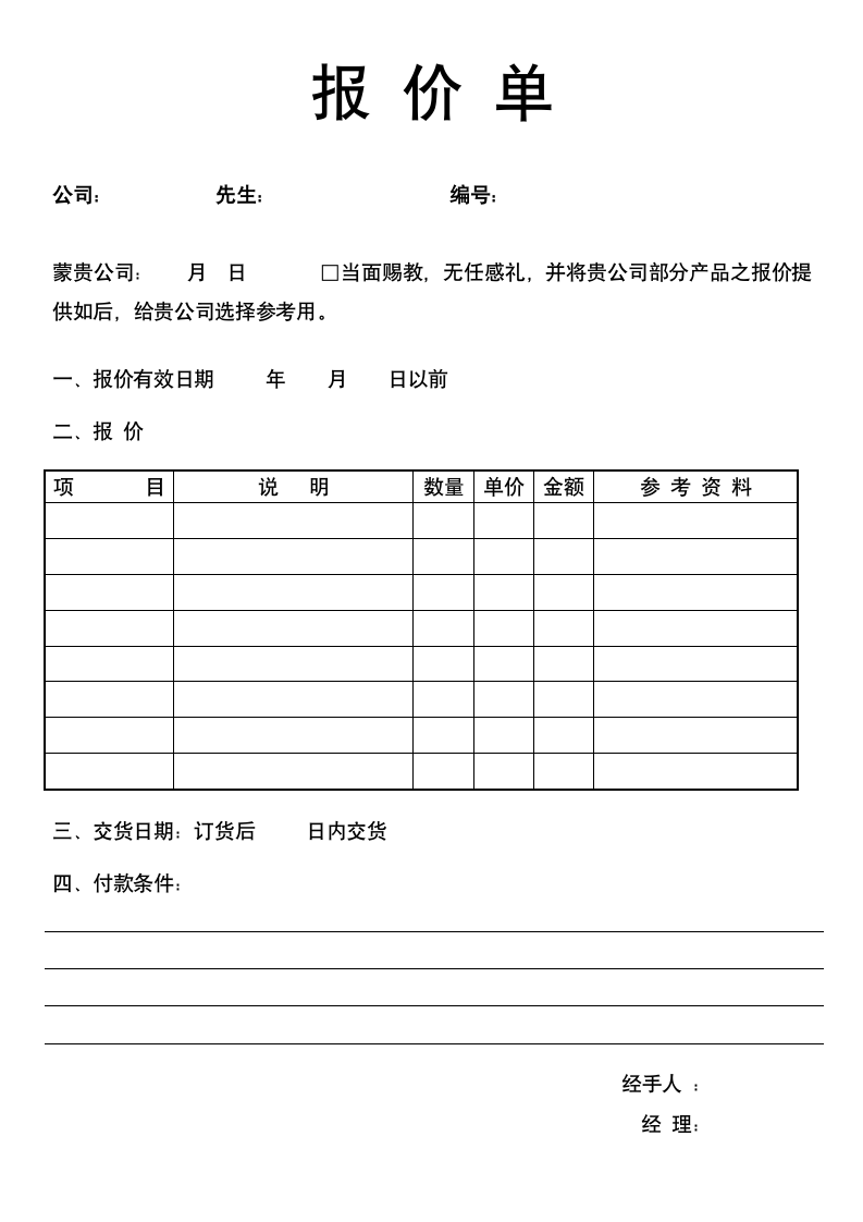 报价单.doc第1页