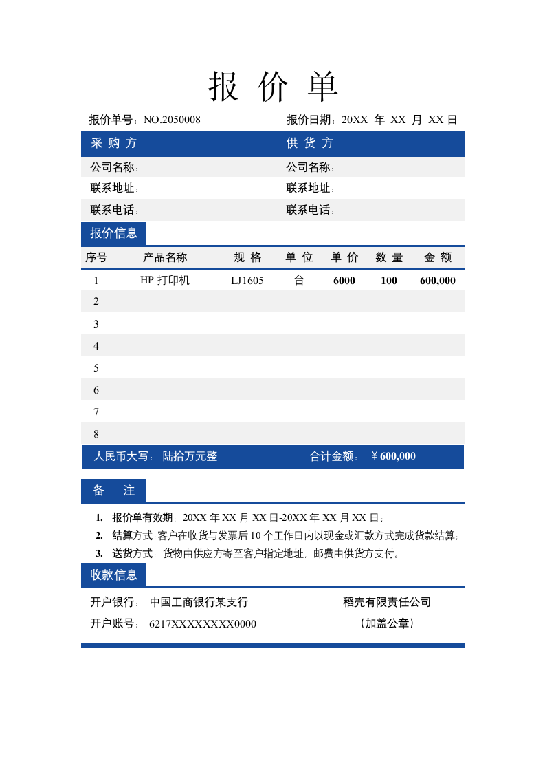 报价单.docx