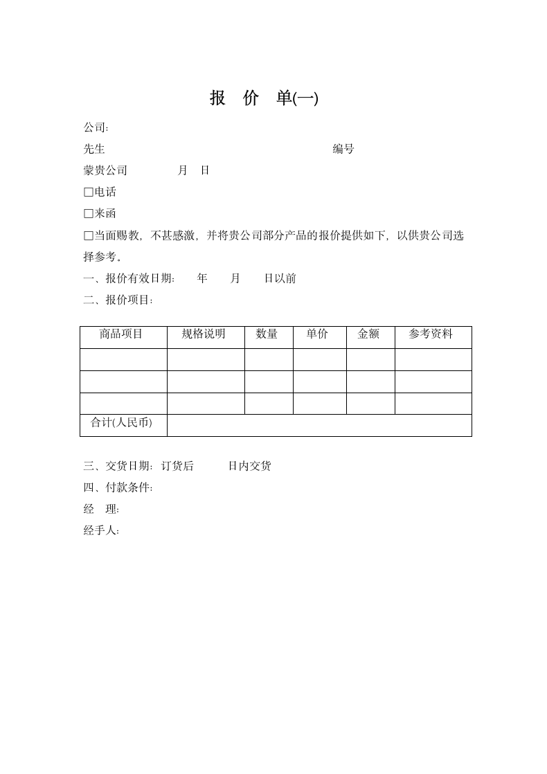 报价单.doc第1页