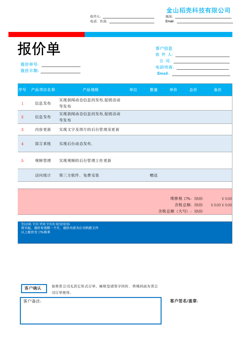 产品报价表.docx