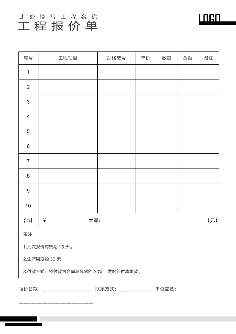 工程报价明细单.docx第1页