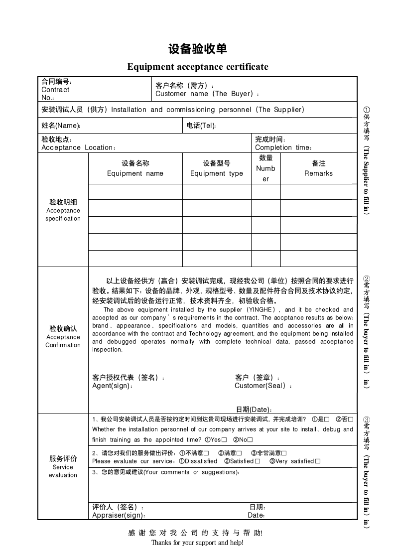 设备验收单.doc